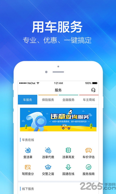 中国平安好车主历史版本 v5.73.3 安卓旧版_附二维码 2