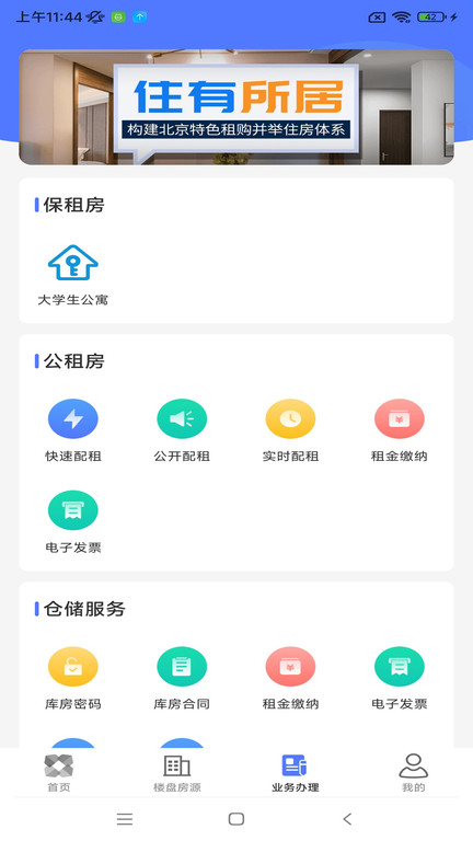 北京保障房中心官方app v3.35.1 安卓版 3