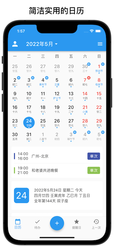 优效日历手机版 v1.2.8 安卓版 3