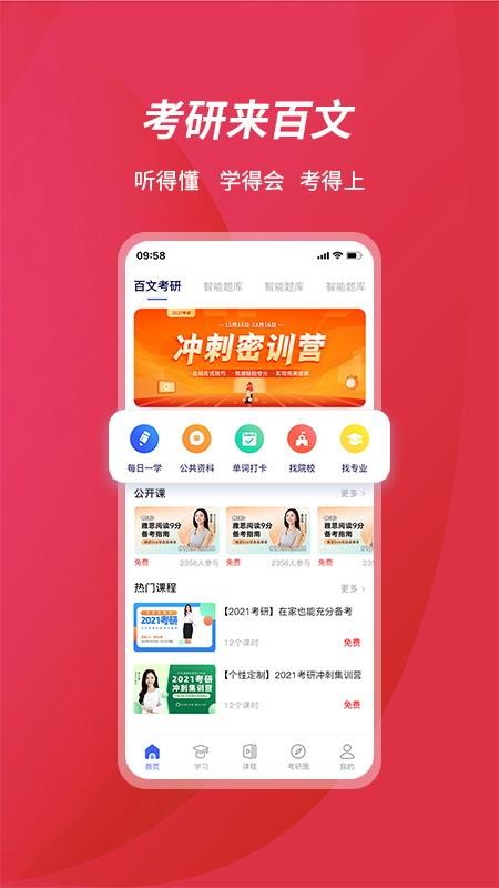 百文考研 v2.0.5.5 安卓版 2