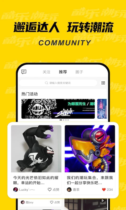 酷乐潮玩 v3.40.4安卓版 1