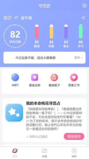 塔罗星座元宇宙 v1.1.0 安卓版 1