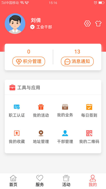 川工之家平台 v3.0.13 官方安卓最新版 2