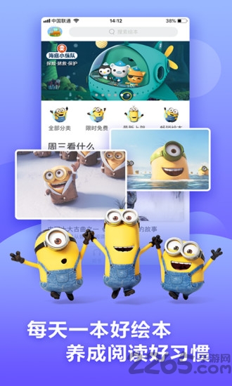 咿啦看书绘本故事app v3.2.6 安卓最新版 0