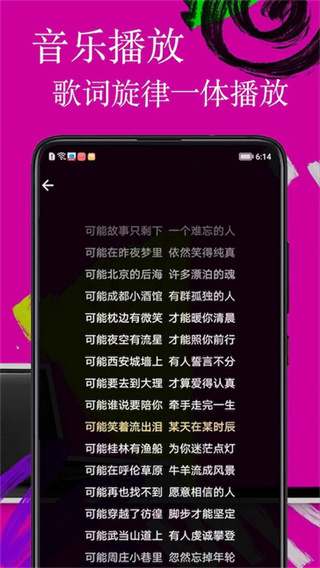 歌词适配极速版app v7.0 官方安卓版 2