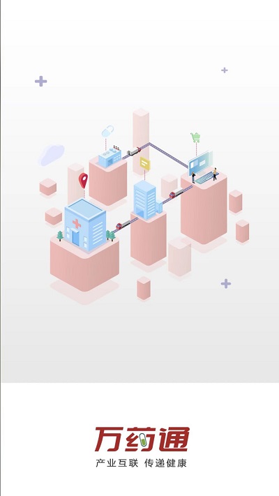 万药通app v7.9.5 安卓官方版 1