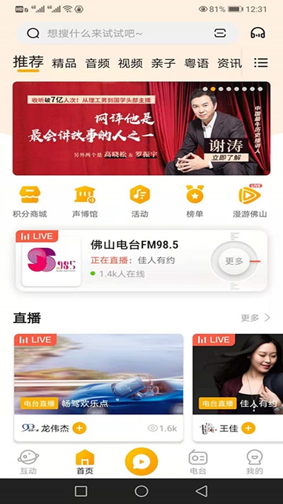 花生fm电台 v5.6.0 安卓版 2