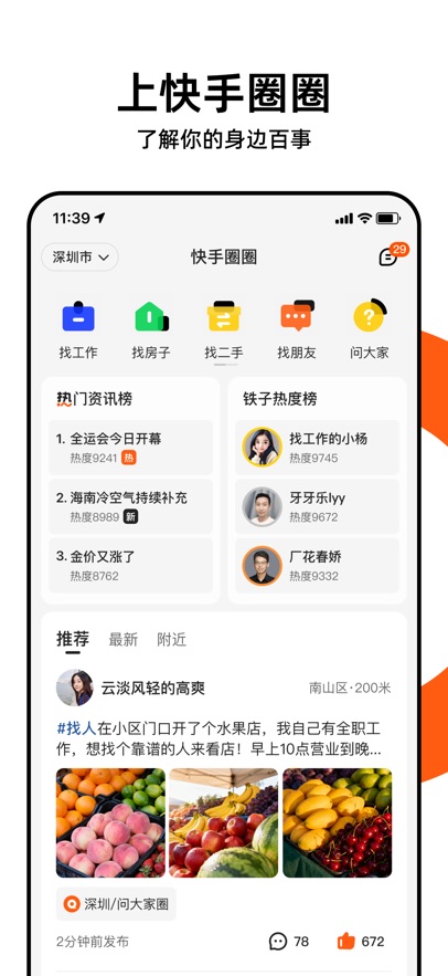 快手圈圈 v1.10.30.55官方安卓版 0