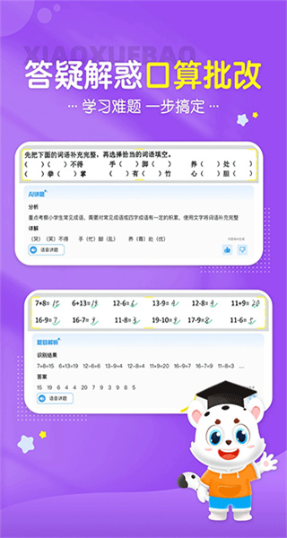 一起小学宝最新版 v1.0.0 安卓版 0