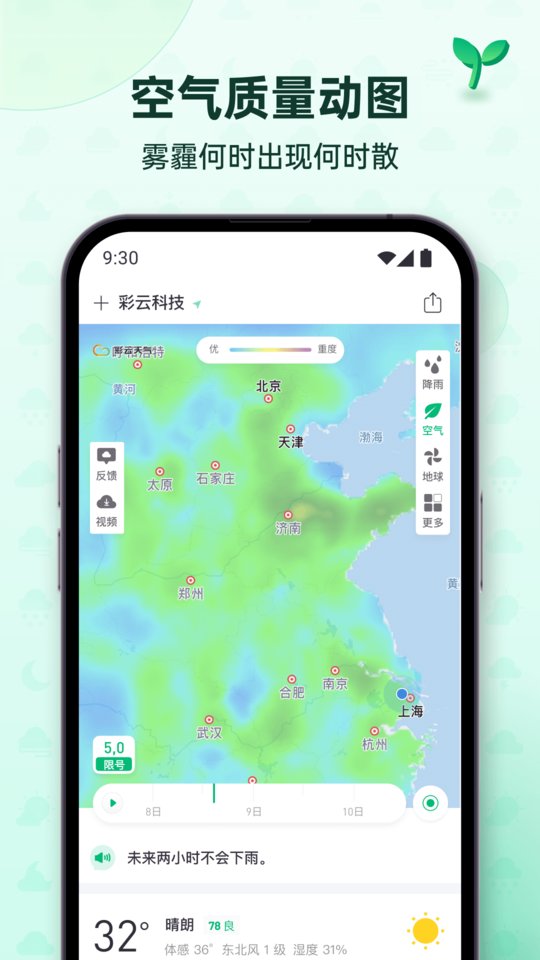 彩云天气几点几分下雨最新版 v7.51.0 安卓官方版 3
