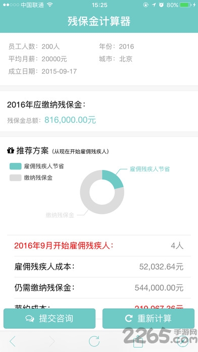 残保金计算器app v1.0.1 安卓版 0