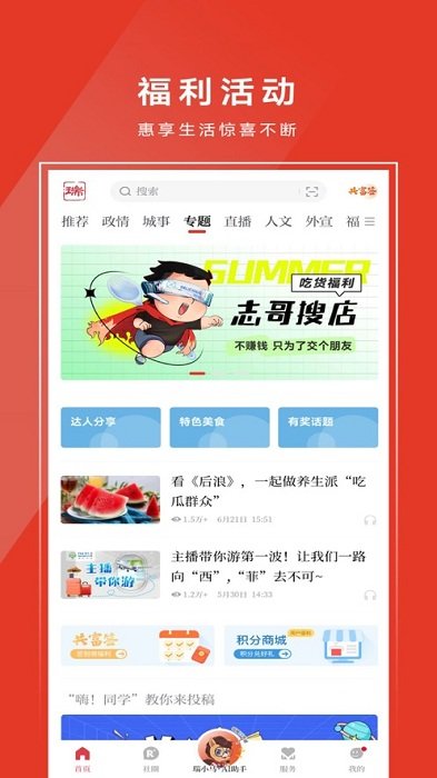 瑞安新闻官方版(天瑞地安) v2.31.750 安卓客户端 0