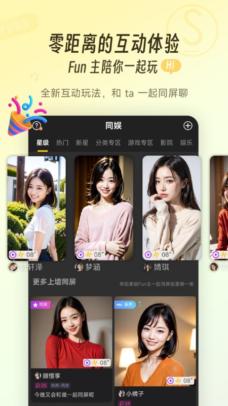 同娱软件 v2.7.3 安卓版 3