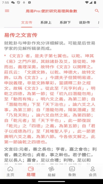 周易pro软件 v1.0.28 安卓版 2
