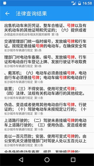 交警助手app官方版 v2.0.0 安卓手机版 0
