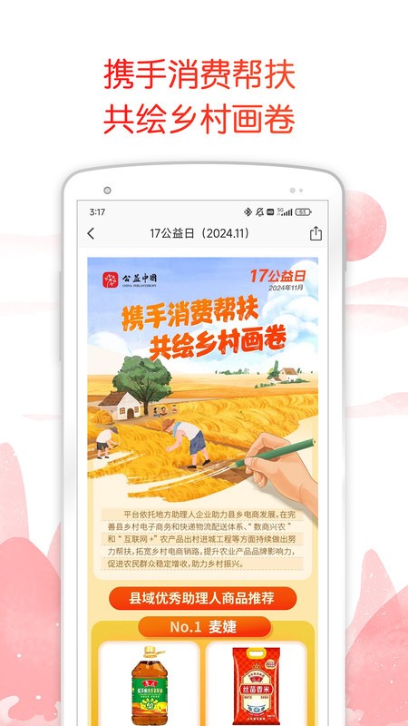中银善源软件 v3.0.49 安卓版 0