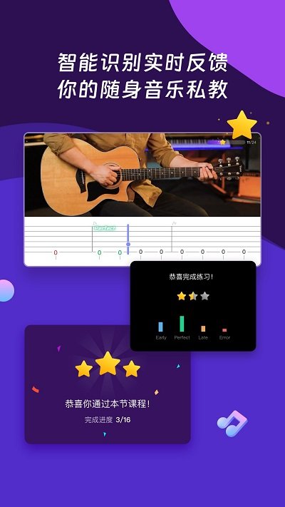 爱玩音乐app(改名AI音乐学园) v7.3.16 安卓版 2