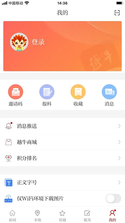 越牛新闻 v5.5.2安卓版 1
