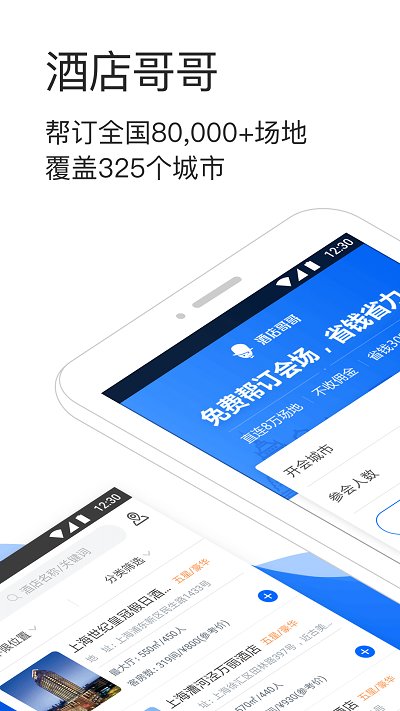 酒店哥哥客户端 v3.1.0 安卓版 0