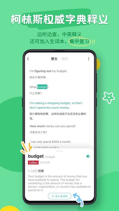 扇贝听力口语app v5.4.500 安卓官方版 3