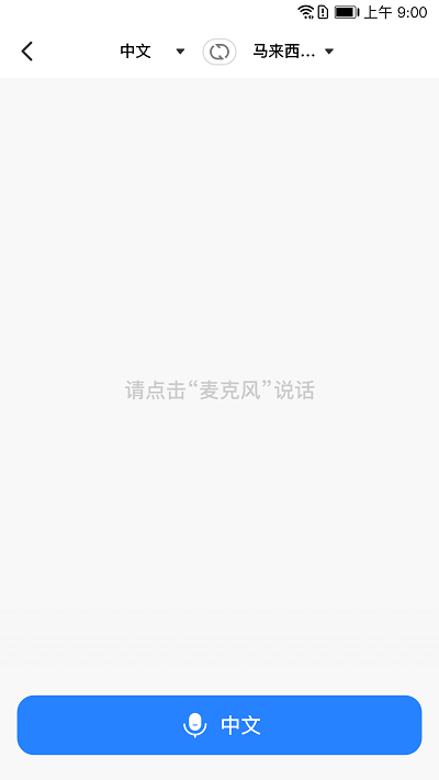 我爱翻译官免费 v1.2.6 安卓版 1