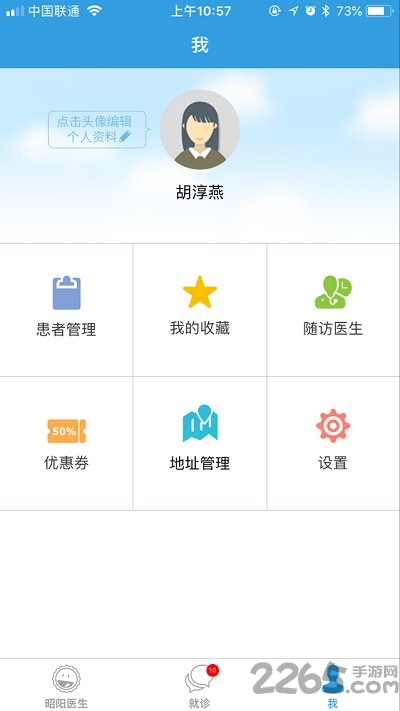 昭阳医生app v5.1.42 安卓版 2