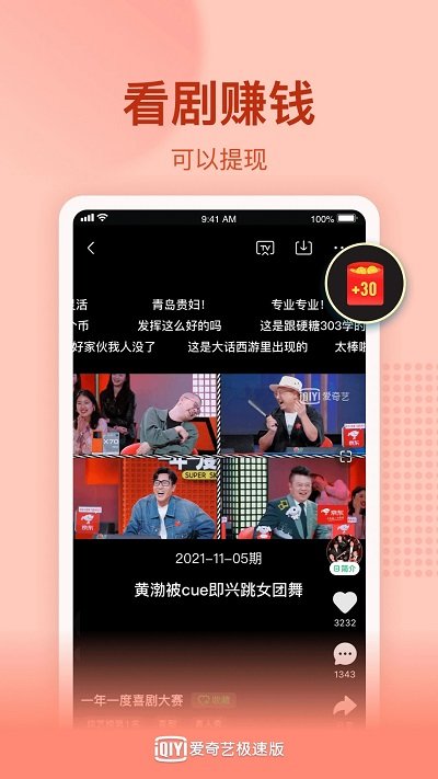 爱奇艺极速版2025最新版 v6.1.10官方安卓正版 3
