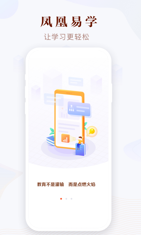 凤凰易学电子课本 v4.2.2安卓版 1