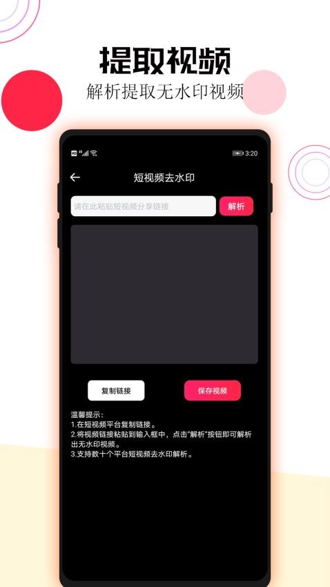短视频一键去水印 v3.4.6 最新版 0