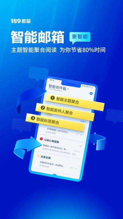 189邮箱app v8.9.5 安卓版 2