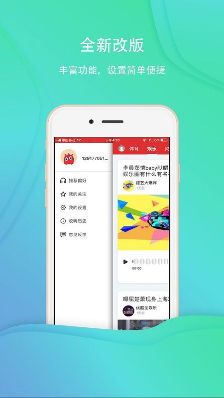 乐听头条fm手机版 v3.3.6 安卓官方版 3