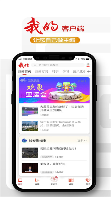 北京日报 v3.3.9 手机版 1