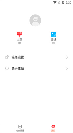 欧思奇主题 v4.00.13 安卓版 1