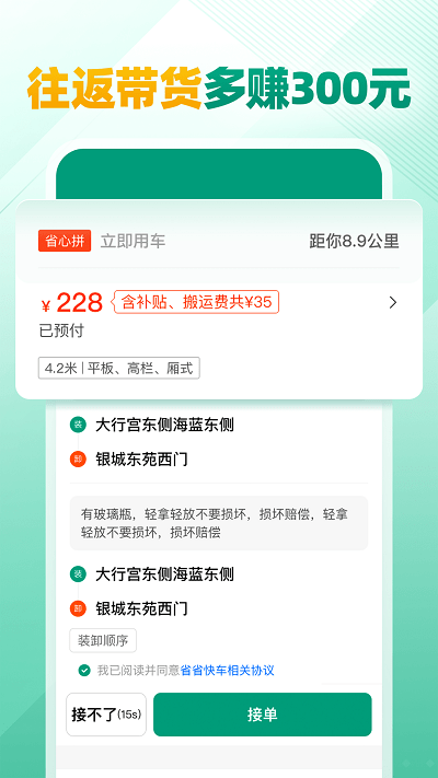 省省司机app官方版 v1.63.6 安卓版 3
