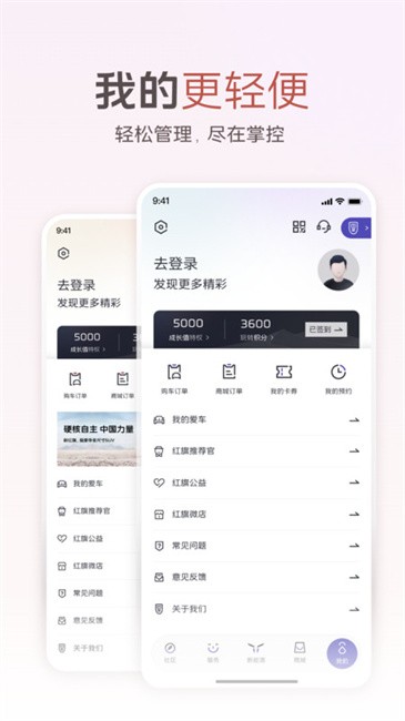 红旗智联手机app最新版 v5.1.8 安卓版 2