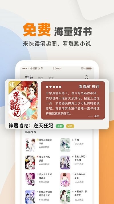 快笔全本小说app v1.3.0 安卓版 0