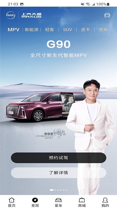 上汽大通maxus手机app v3.2.1 官方安卓客户端 1