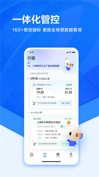 滴滴企业版app最新官方2026 v4.8.5 安卓版 3