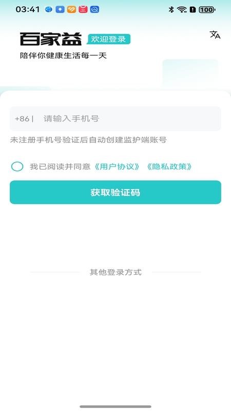 百家益 v1.0.28 安卓版 3