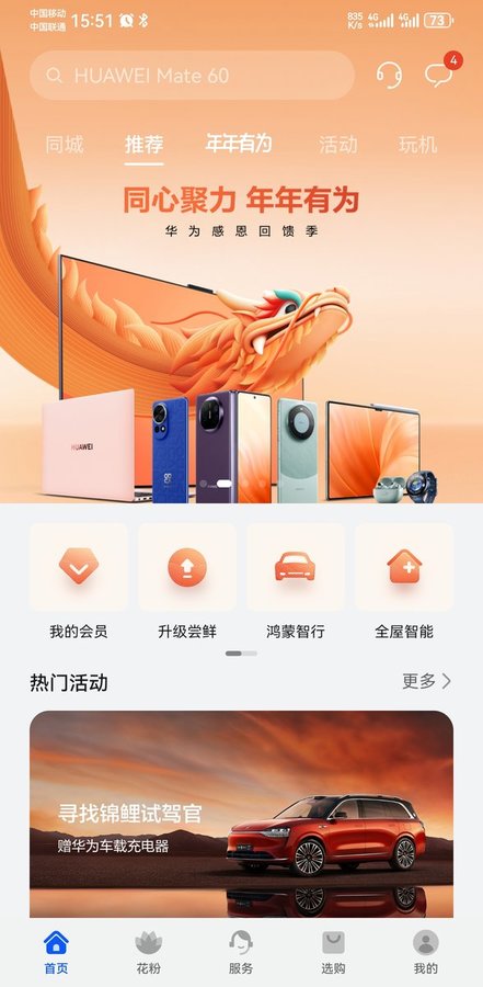 我的华为官方版(My HUAWEI) v15.1.11.300 安卓手机版 0