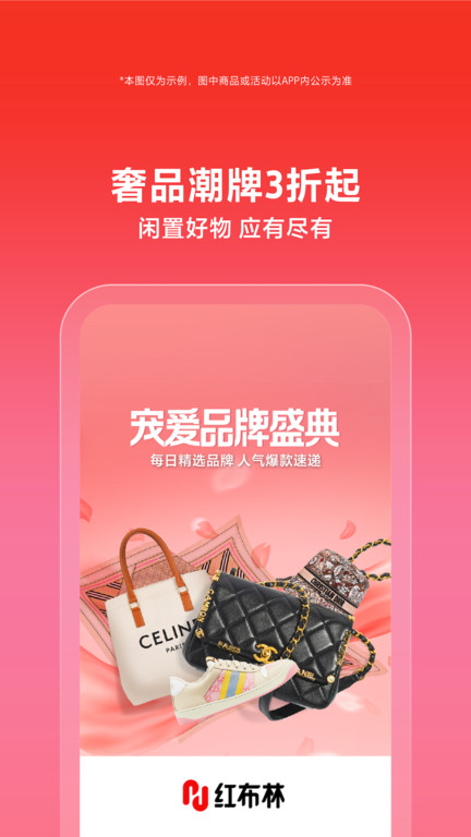 红布林二手奢侈品平台 v5.7.5 安卓最新版本 0