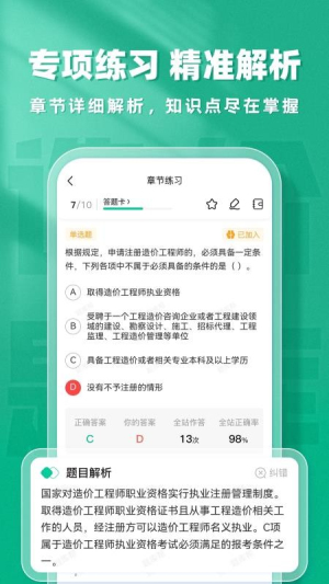 一级造价师题库帮 v2.0.5 安卓版 2