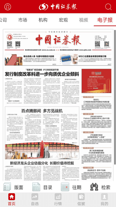 中国证券报手机版 v2.1.5 安卓电子版 2