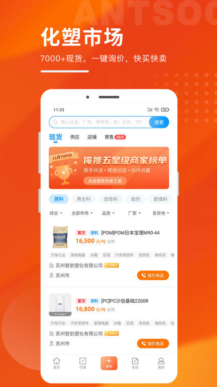 俺搜塑料行情App v6.3.5 安卓版 3