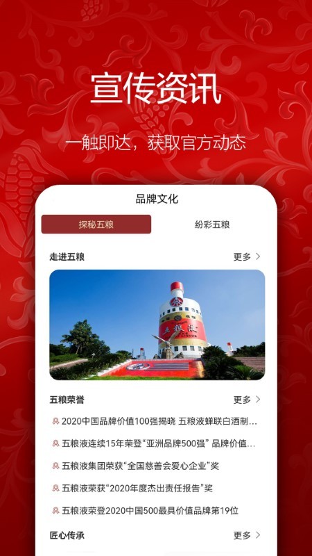 五粮液新零售app v2.3.4 安卓版 1
