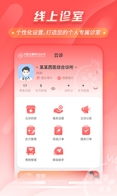 石榴云诊app官方版 v7.45.1 安卓版 1