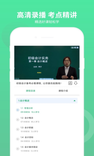 初级会计师题库 v3.1.2 安卓版 0