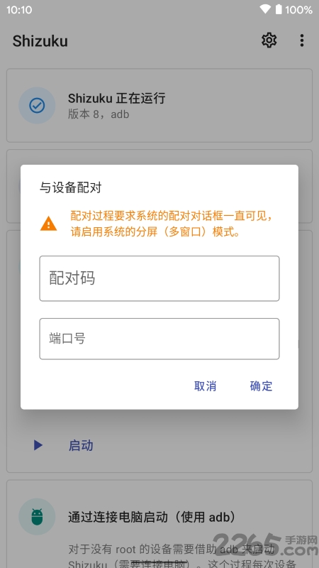 shizuku官方版 v13.6.3.r1081 安卓版 3