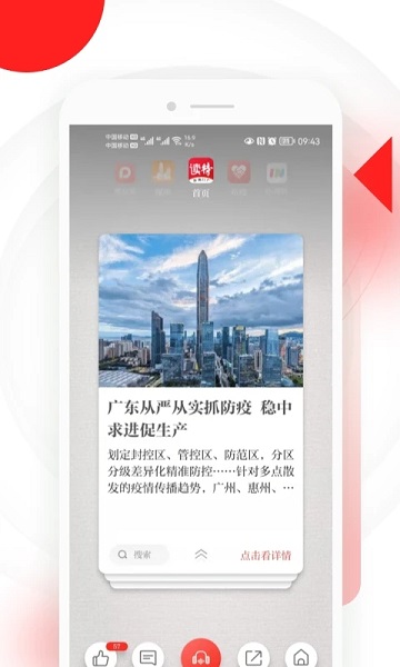 读特新闻客户端 v10.0.0.1安卓版 0