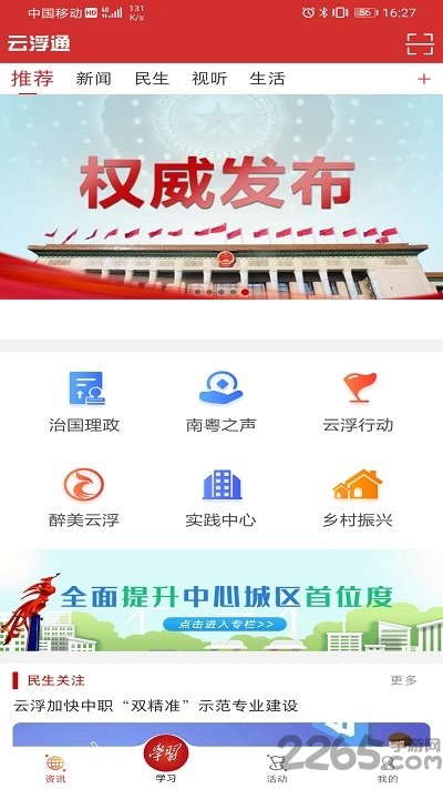 云浮通移动客户端 v7.2.0 安卓版 4